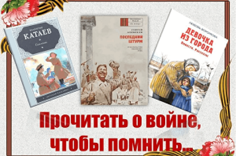 Книги нам расскажут о войне