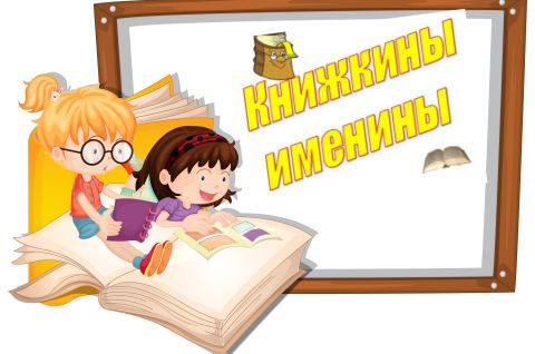 Время общения с книгой