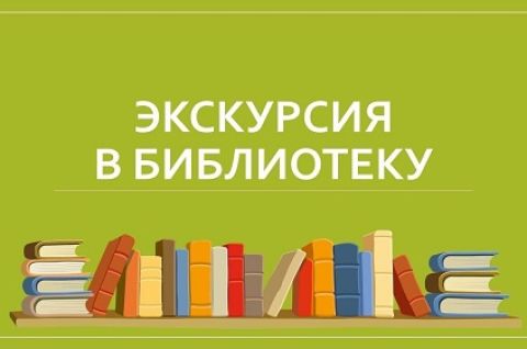 Библио- и Тека-